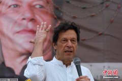 快讯！巴基斯坦前总理伊姆兰·汗被判14年监禁